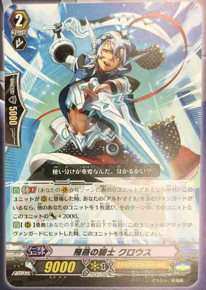 G-TD11/006FJP Flying Swallow Knight, Claus FOIL