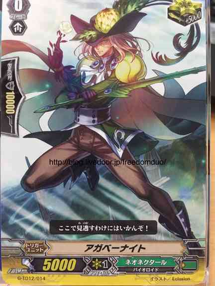 G-TD12/014JP Agave Knight
