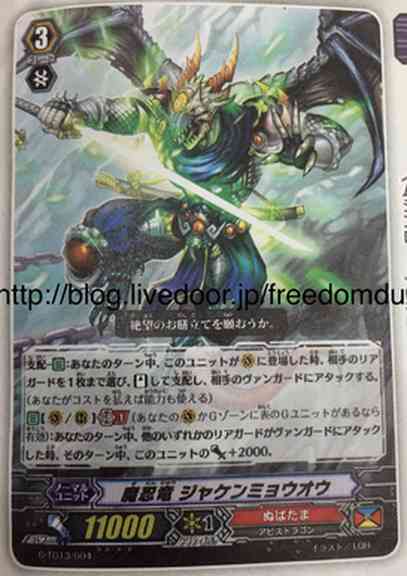 G-TD13/004JP Demon Stealth Dragon, Jakenmyo-ou
