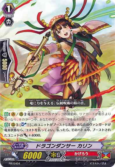 PR/0404JP Dragon Dancer, Karin