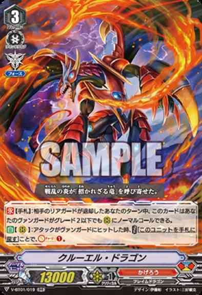 V-BT01/019EN Cruel Dragon