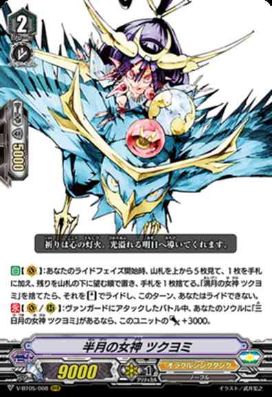 V-BT05/SP03EN Goddess of the Half Moon, Tsukuyomi