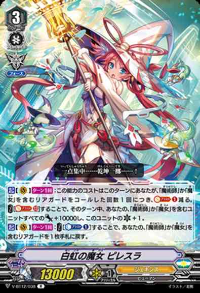 V-BT12/038JP White Rainbow Witch, Pyrethru