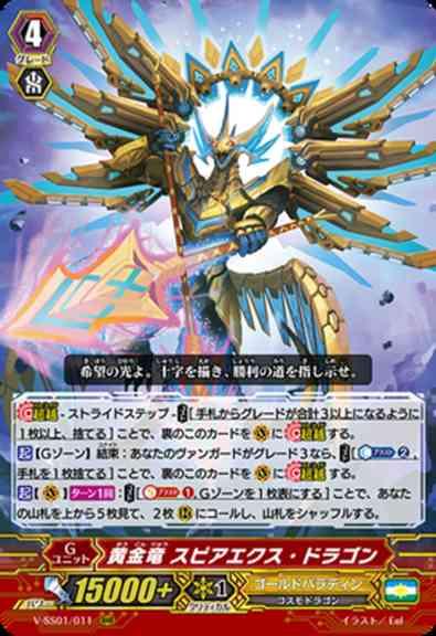 V-SS01/011JP Golden Dragon, Spearex Dragon