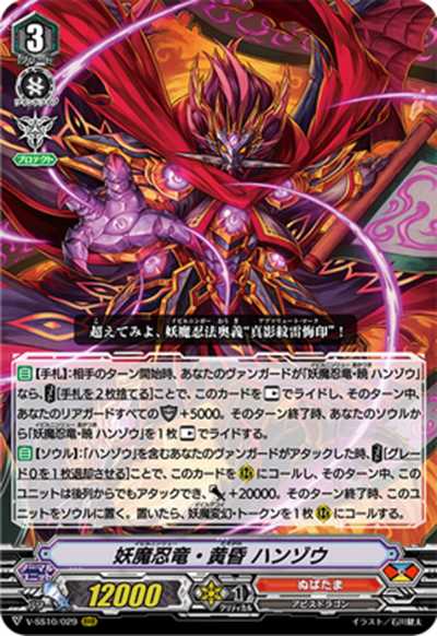 V-SS10/029JP Evil Stealth Dragon Tasogare, Hanzo