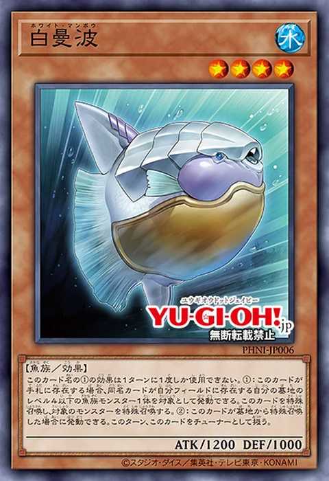 YUGI-PHNI-JP006JP White Sunfish