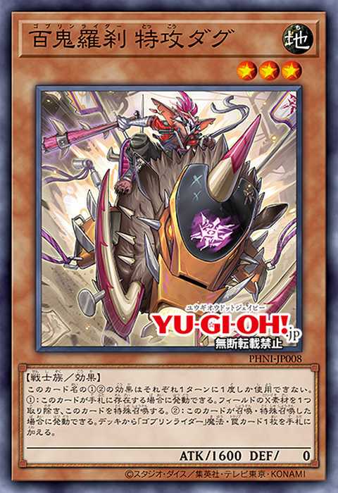 YUGI-PHNI-JP008SEJP Goblin Rider Dug the Assaulter SE