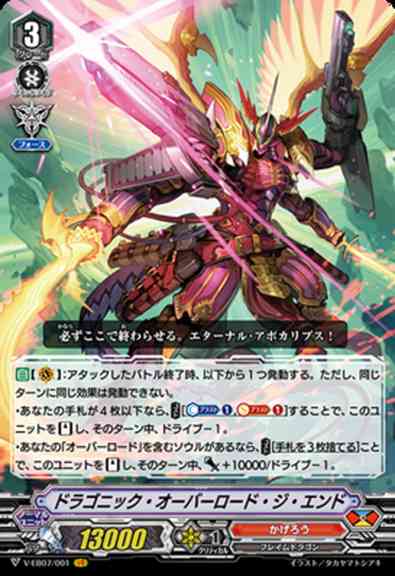V-EB07/001EN Dragonic Overlord the End