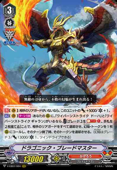 V-EB07/004EN Dragonic Blademaster