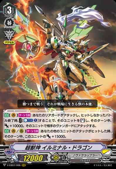 V-EB07/006EN Ultra Beast Deity, Illuminal Dragon